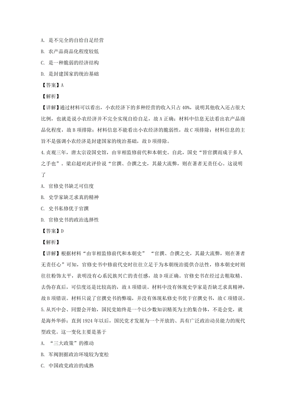 四川省宜宾市叙州区第一中学2020届高三历史三诊模拟考试试题（含解析）.doc_第2页