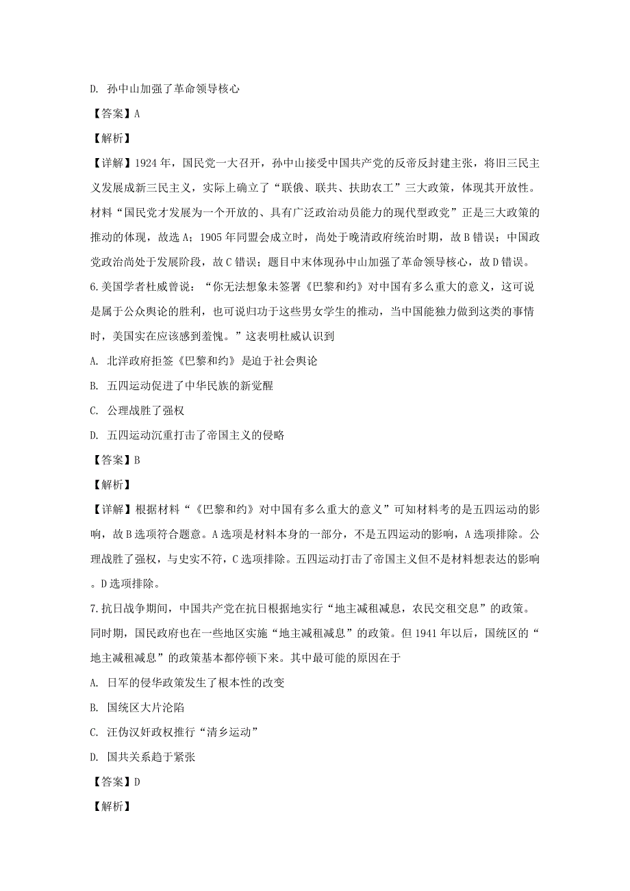 四川省宜宾市叙州区第一中学2020届高三历史三诊模拟考试试题（含解析）.doc_第3页