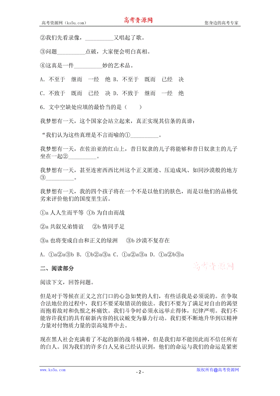 2011年高二语文同步测试：4.8《我有一个梦想》（鲁人版必修5）.doc_第2页