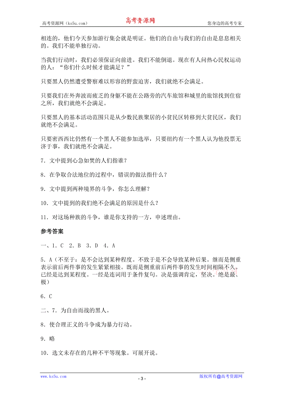 2011年高二语文同步测试：4.8《我有一个梦想》（鲁人版必修5）.doc_第3页