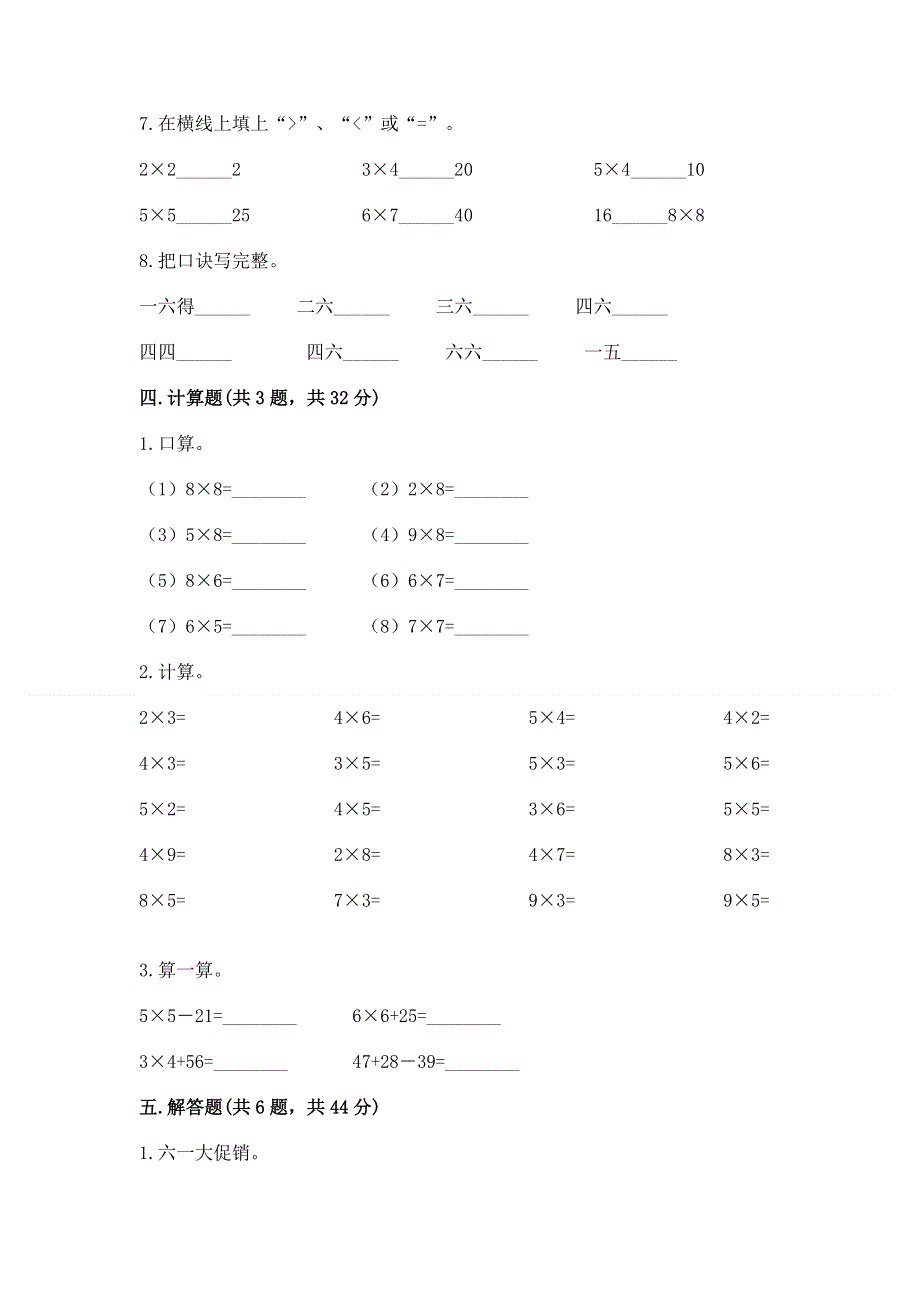 小学数学二年级 1--9的乘法 练习题附完整答案（易错题）.docx_第3页