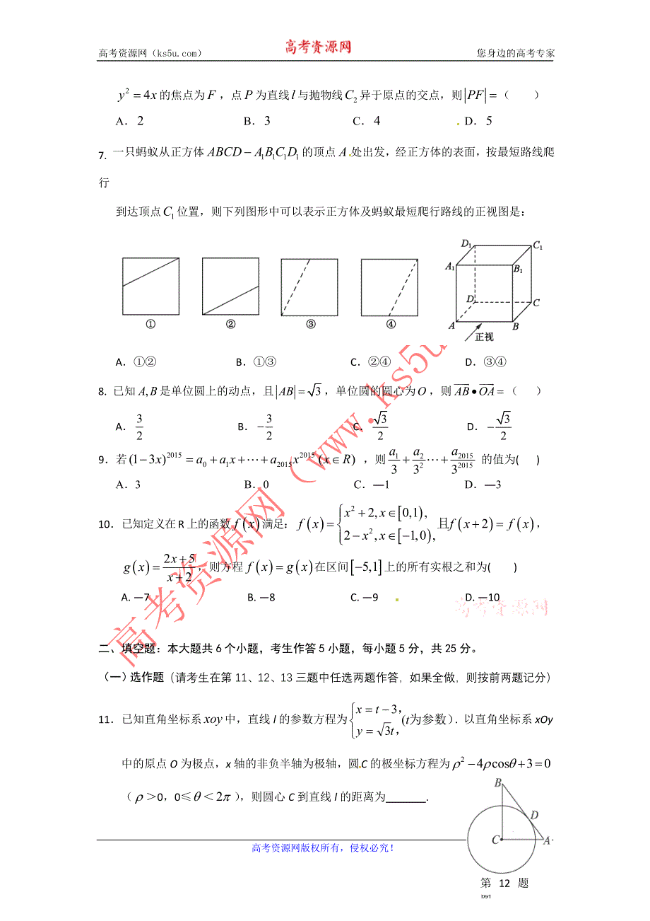 《名校》湖南省岳阳市2015届高三质量检测（二）数学（理）试题 WORD版含答案.doc_第2页