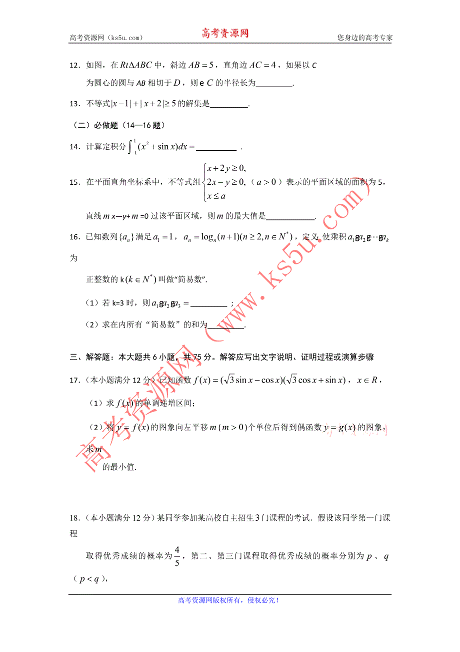 《名校》湖南省岳阳市2015届高三质量检测（二）数学（理）试题 WORD版含答案.doc_第3页