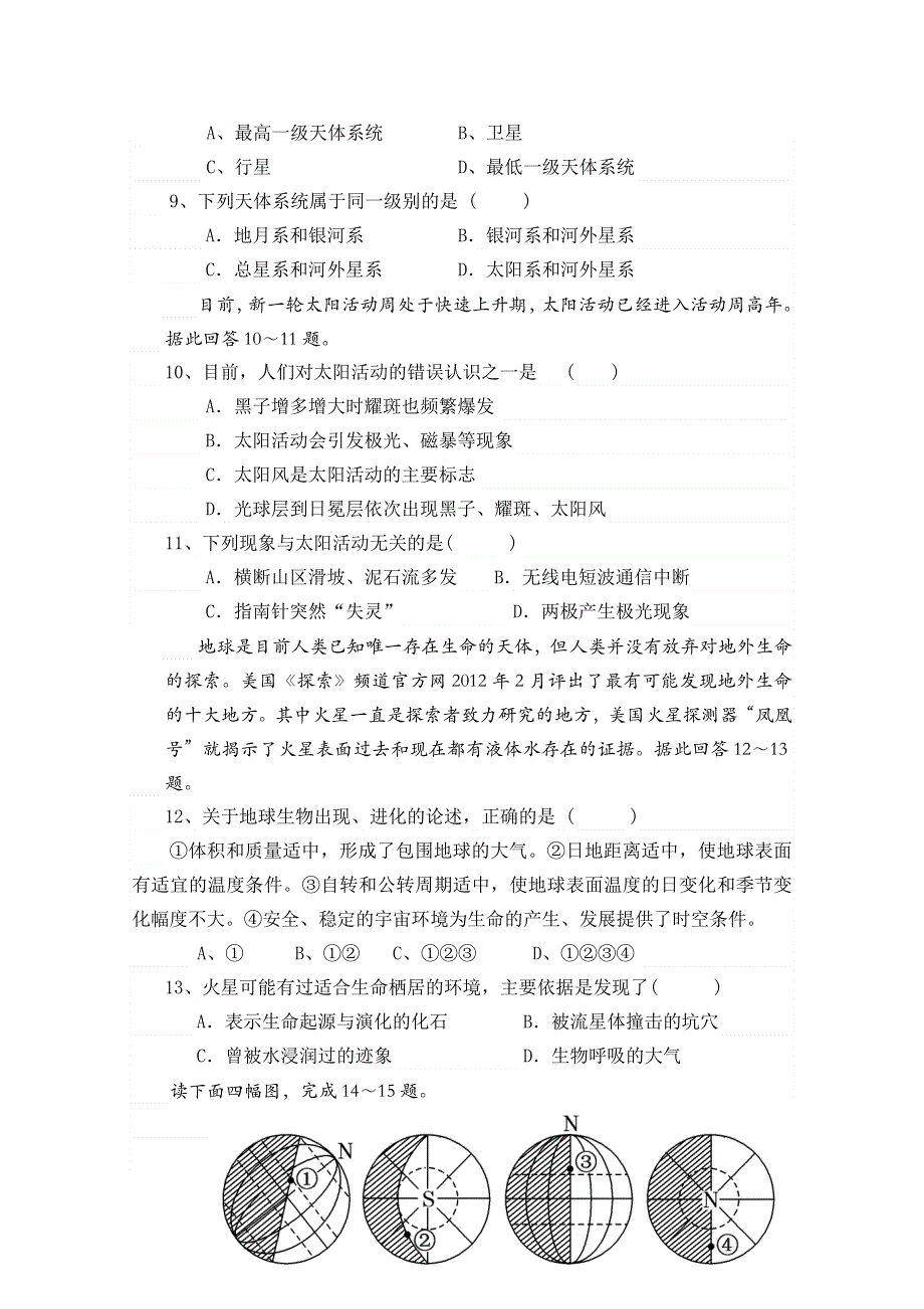 云南省腾冲县第六中学2014-2015学年高一上学期教学质量综合检测地理试题 WORD版含答案.doc_第2页