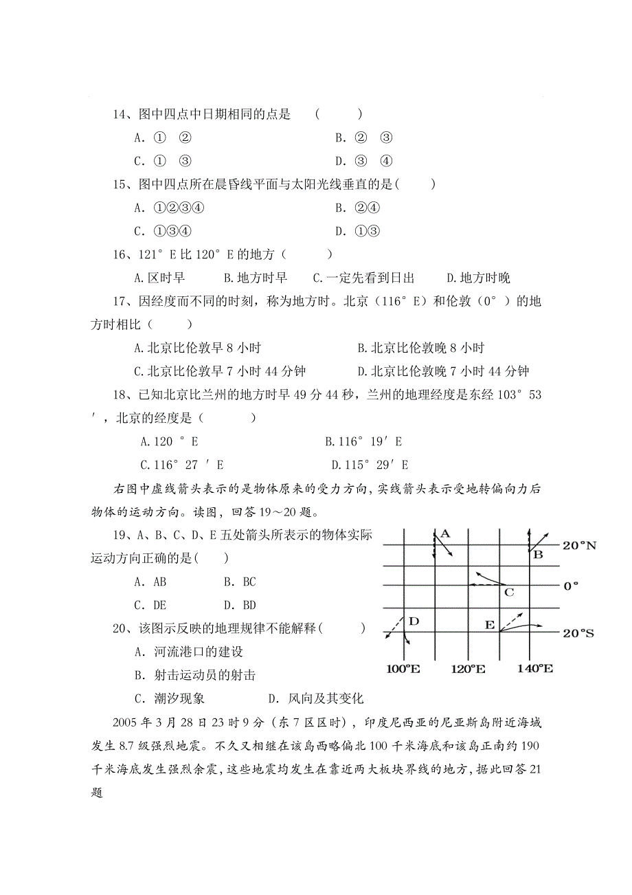 云南省腾冲县第六中学2014-2015学年高一上学期教学质量综合检测地理试题 WORD版含答案.doc_第3页