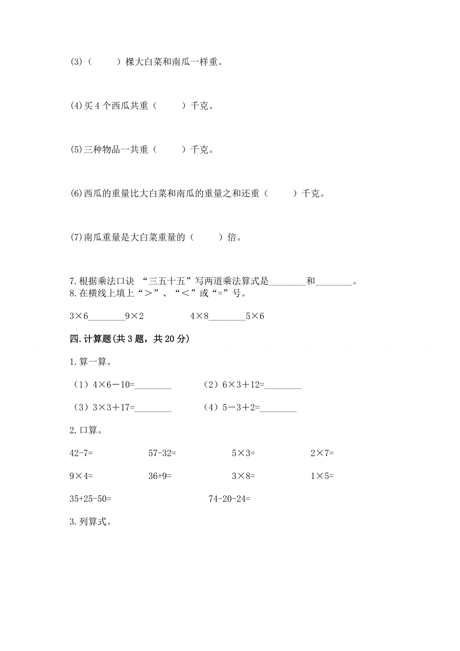 小学数学二年级 1--9的乘法 练习题附完整答案（典优）.docx_第3页