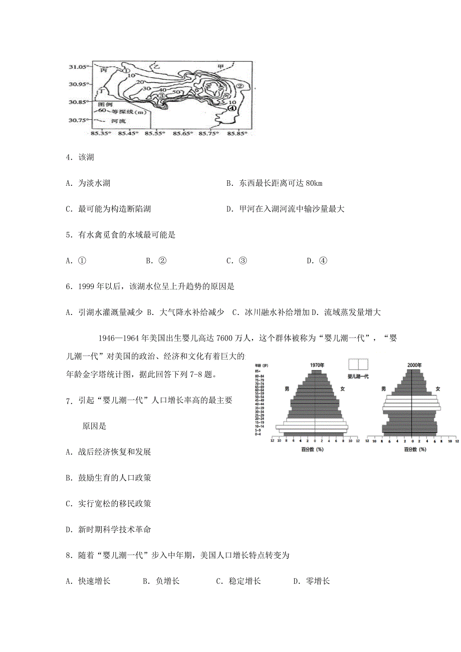 四川省宜宾市叙州区第一中学2020-2021学年高二地理上学期第一次月考试题.doc_第2页