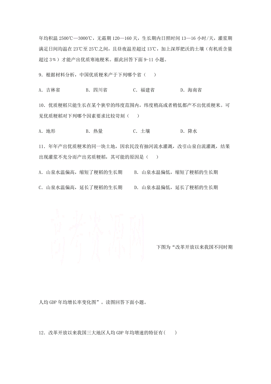 四川省宜宾市叙州区第一中学2020-2021学年高二地理上学期第一次月考试题.doc_第3页