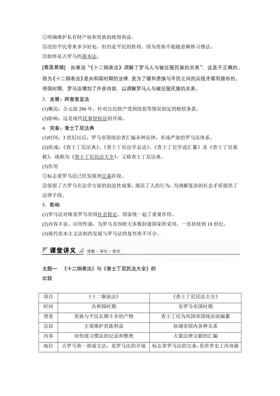 《创新设计》2015-2016学年高一历史岳麓版必修1 学案：第二单元 第7课　古罗马的政制与法律 WORD版含答案.docx_第2页