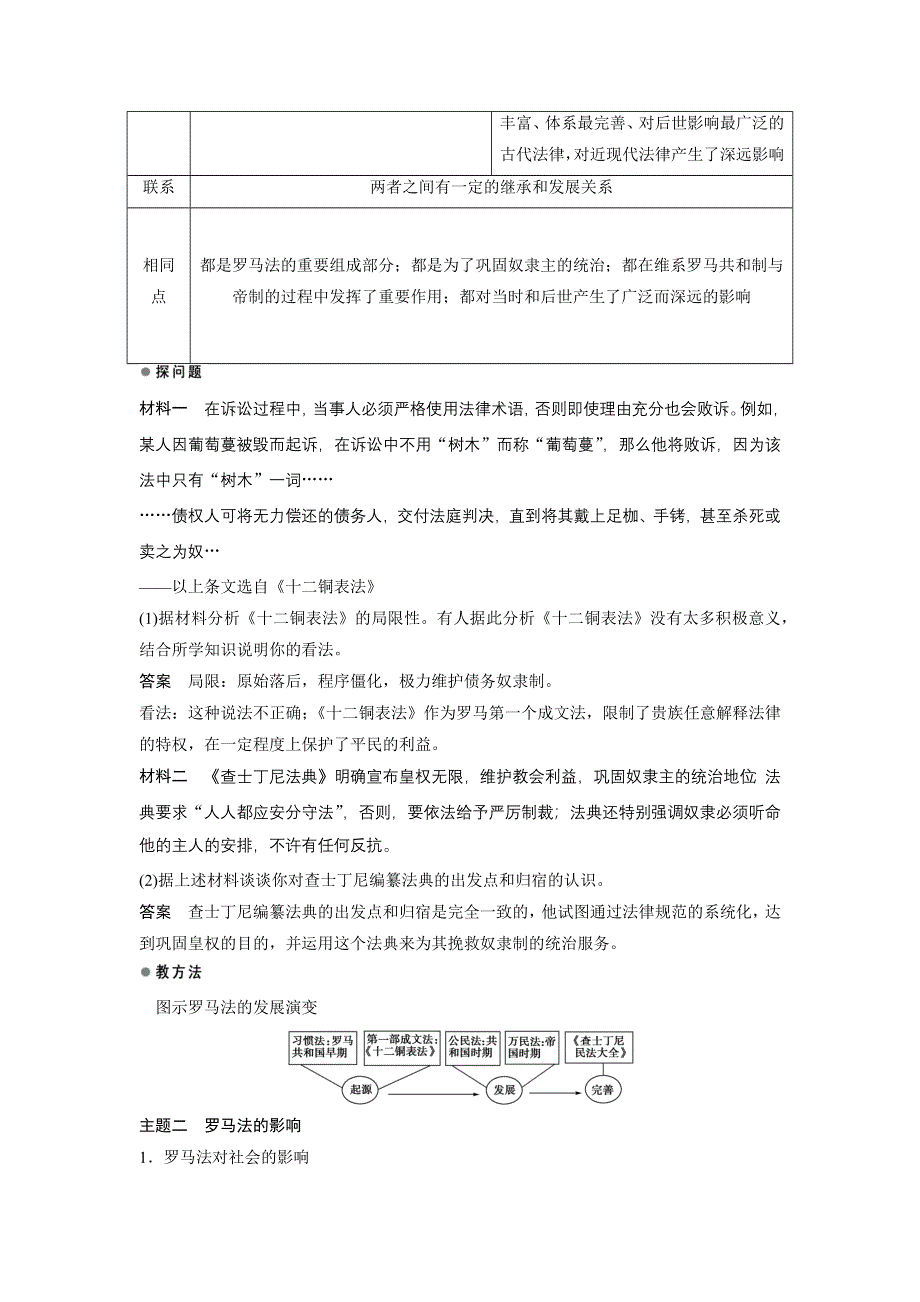 《创新设计》2015-2016学年高一历史岳麓版必修1 学案：第二单元 第7课　古罗马的政制与法律 WORD版含答案.docx_第3页