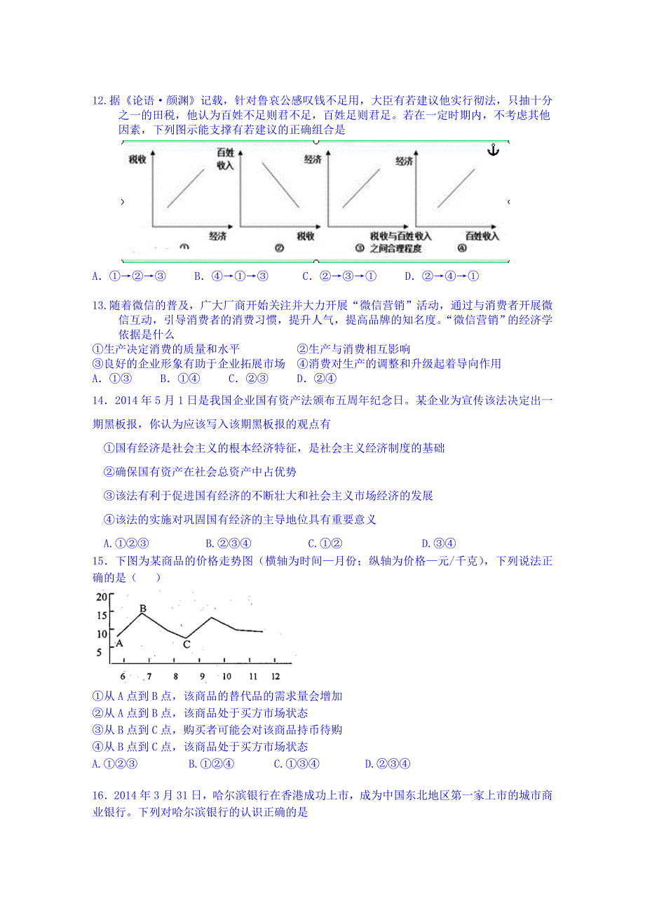 云南省腾冲县第六中学2014-2015学年高二3月月考政治试题 WORD版含答案.doc_第3页