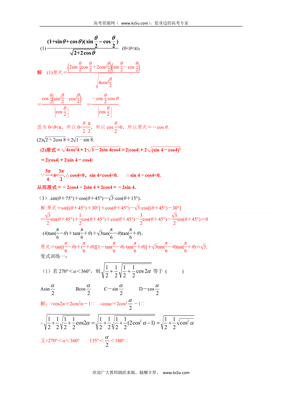 2013届高三数学一轮复习讲义 两角和与差的正弦、余弦和正切（人教A版）.doc_第3页