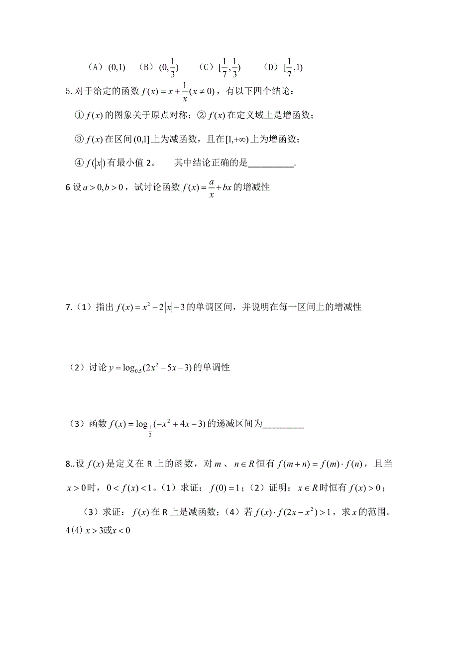 2013届高三数学二轮复习学案（学生版）：2-5函数的性质——单调性.doc_第2页