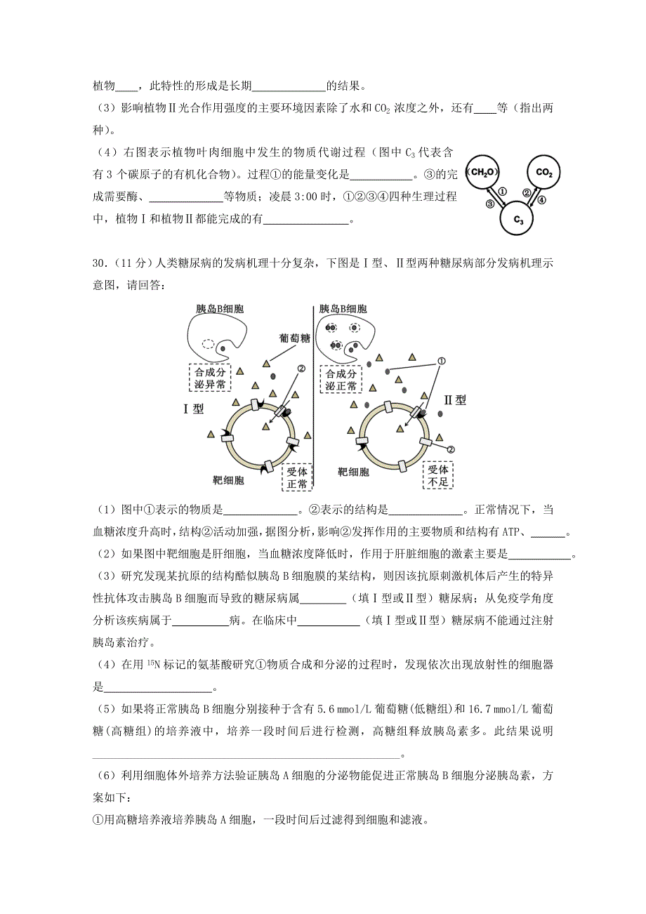 云南省腾冲县第八中学2015届高三高考仿真训练理科综合生物试题.doc_第2页