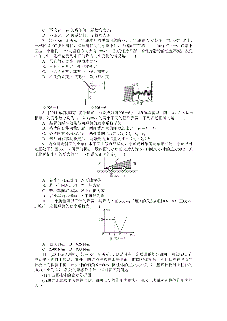 2013届高三教科版物理课时作业6 力 重力 弹力.doc_第2页