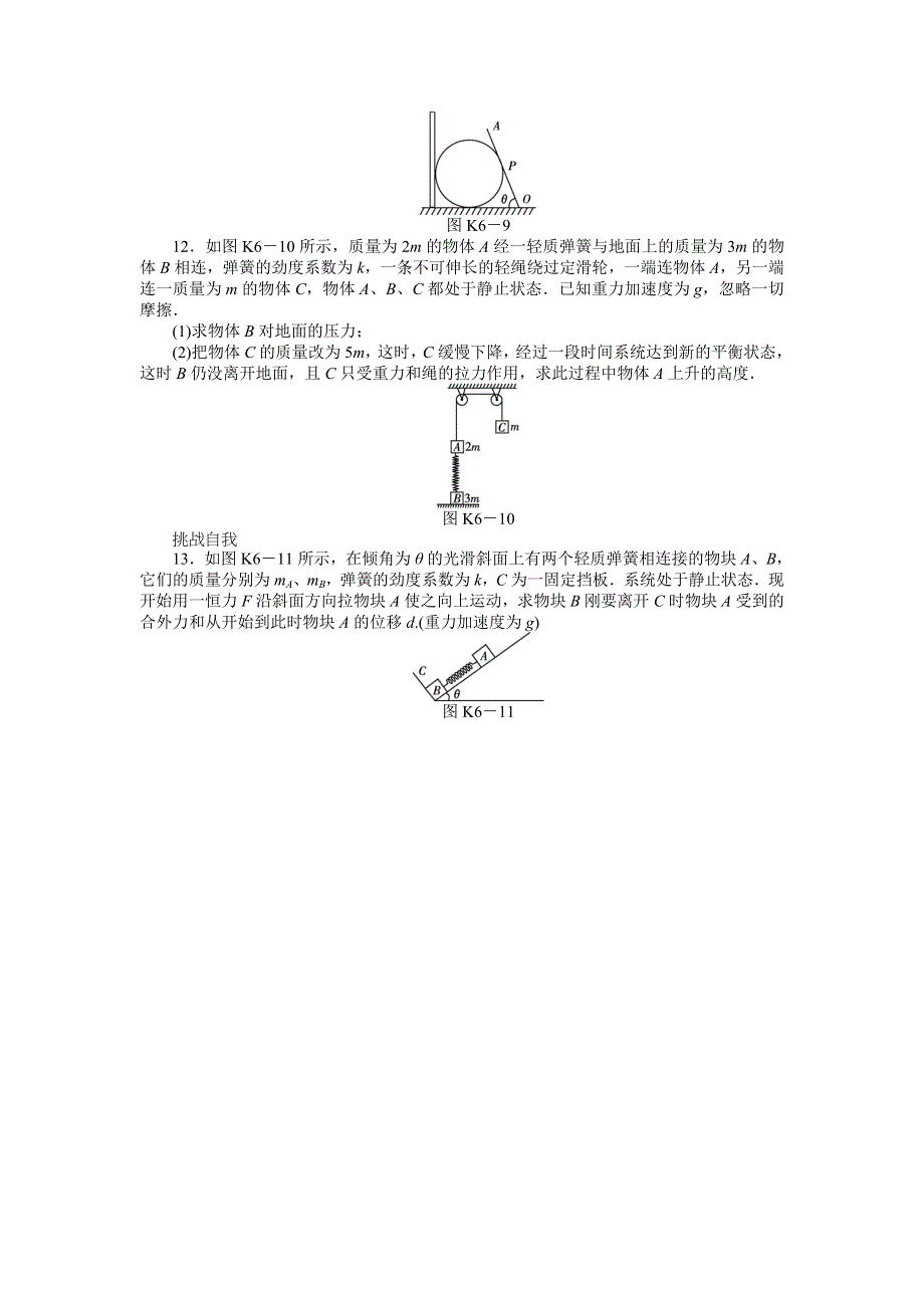 2013届高三教科版物理课时作业6 力 重力 弹力.doc_第3页