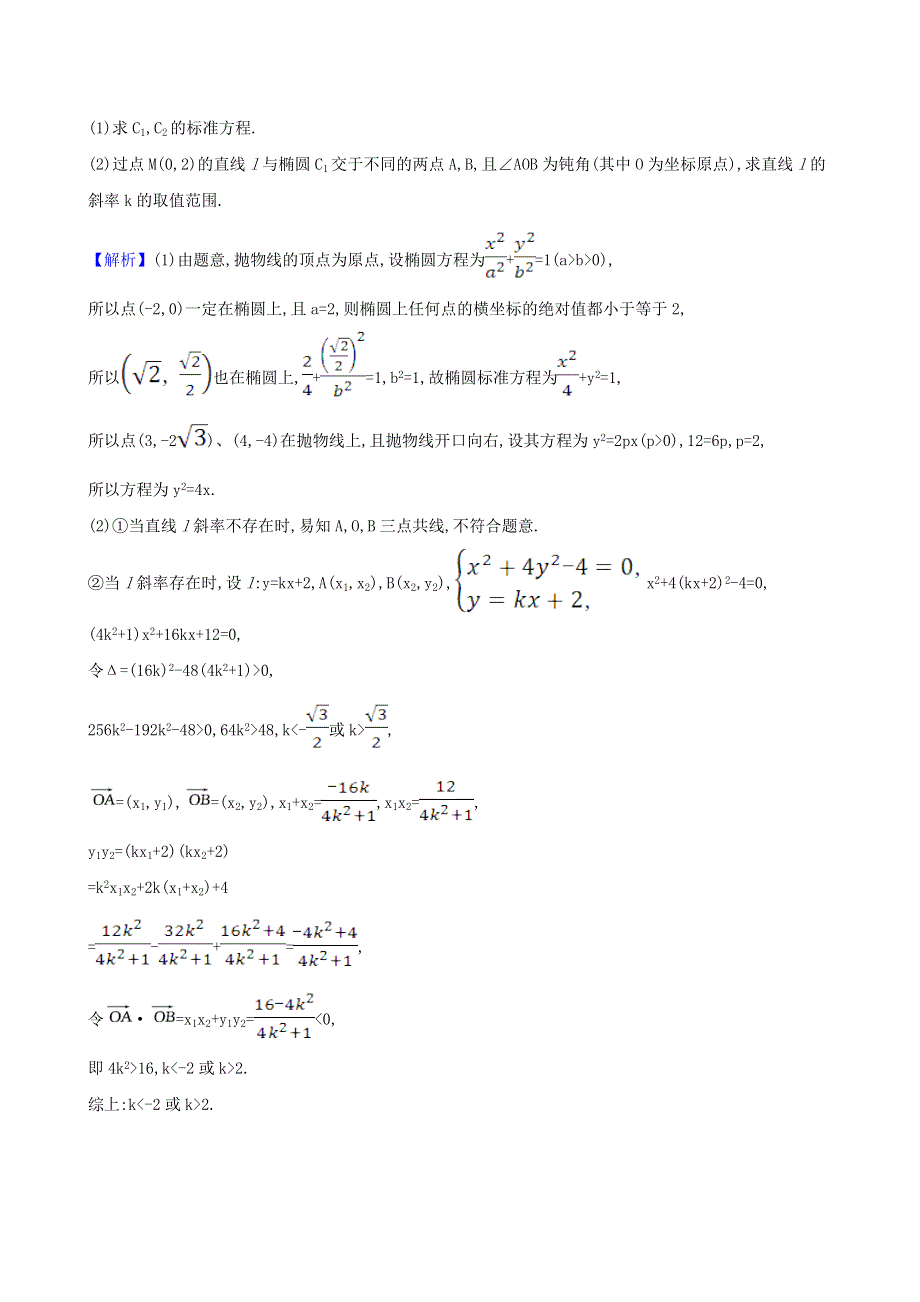 2021版高考数学一轮复习 核心素养测评六十二 圆锥曲线的范围问题 理 北师大版.doc_第2页