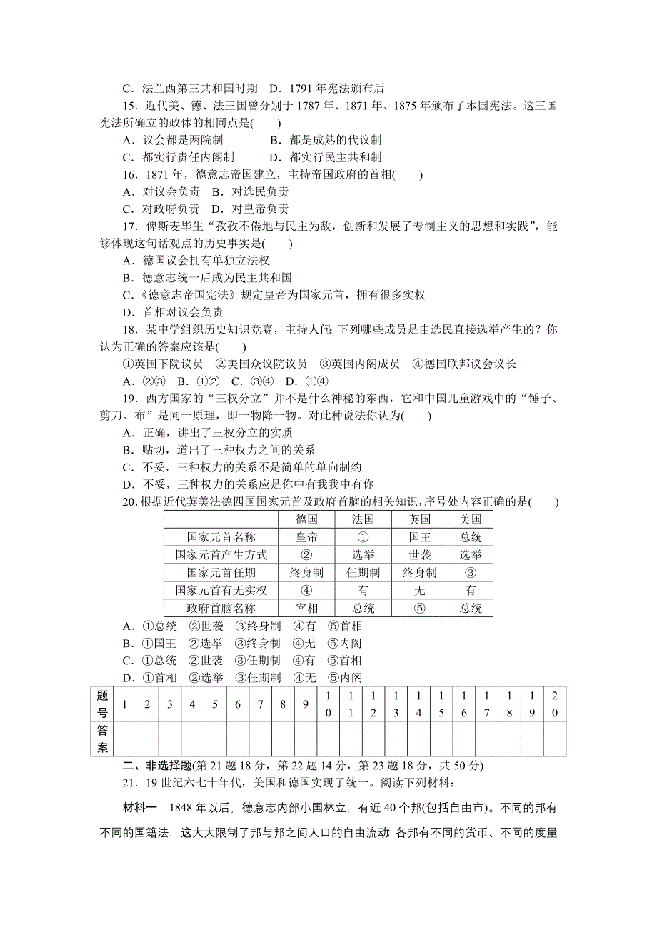 《创新设计》2015-2016学年高一历史岳麓版必修1 课时作业：第三单元　近代西方资本主义政体的建立 WORD版含解析.doc_第3页