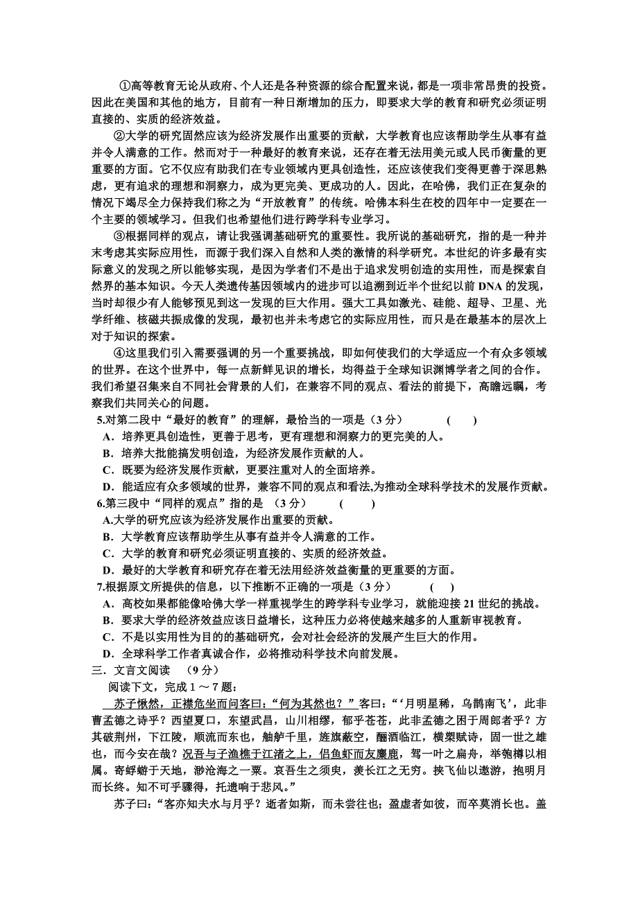 陕西省扶风县第二高级中学2014-2015学年高一上学期期末考试语文试题 WORD版无答案.doc_第2页