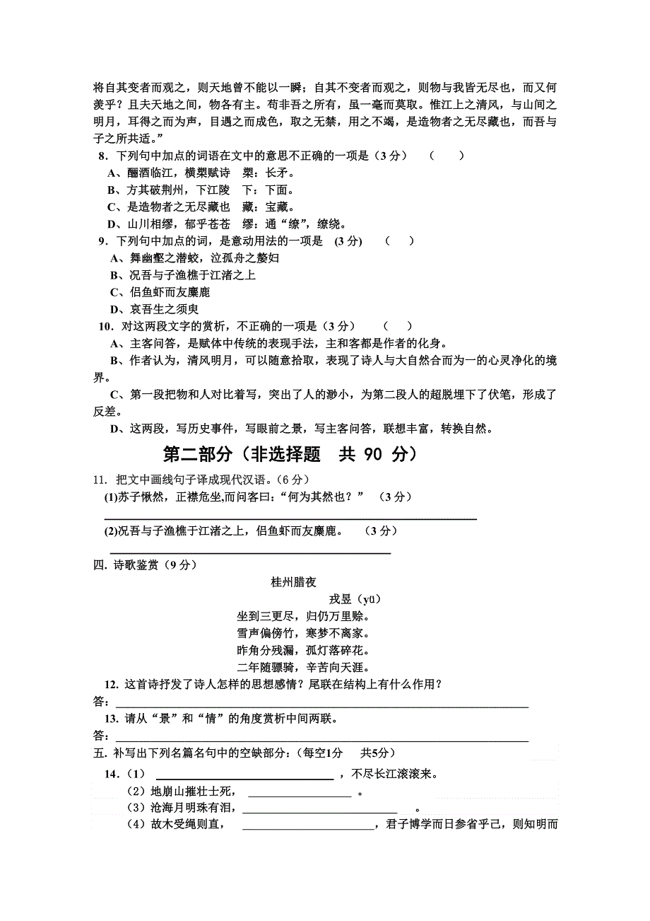 陕西省扶风县第二高级中学2014-2015学年高一上学期期末考试语文试题 WORD版无答案.doc_第3页