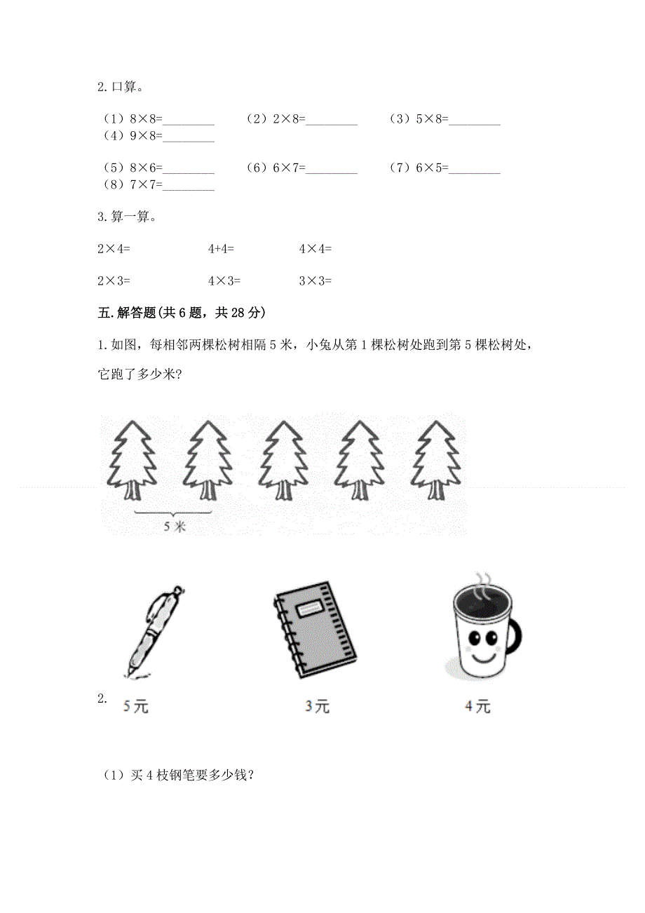 小学数学二年级 1--9的乘法 练习题附完整答案（精品）.docx_第3页