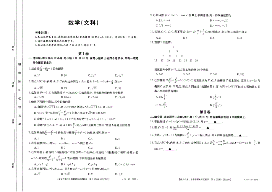 河南省新乡市辉县市第一高级中学2019-2020学年高二上学期期末考试数学（文）试卷（PDF版）.pdf_第1页