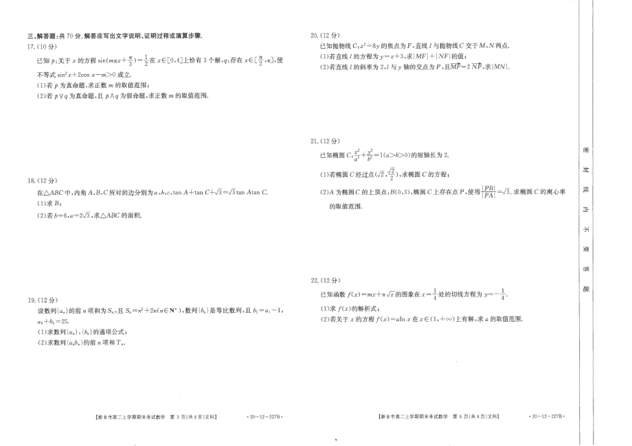 河南省新乡市辉县市第一高级中学2019-2020学年高二上学期期末考试数学（文）试卷（PDF版）.pdf_第2页