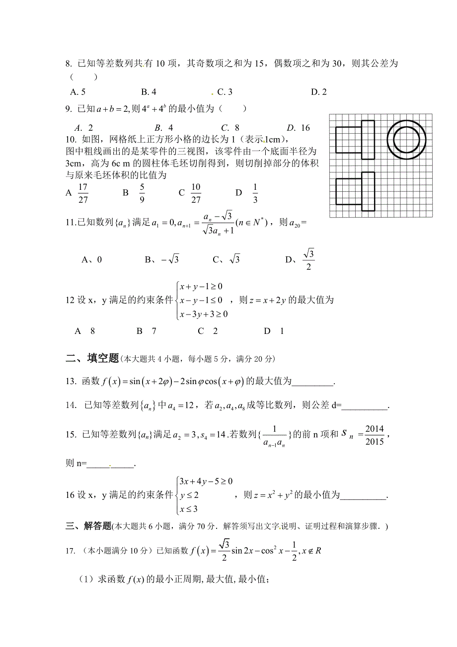 云南省腾冲县第八中学2015-2016学年高二上学期期中考试数学（文）试题 WORD版答案不全.doc_第2页