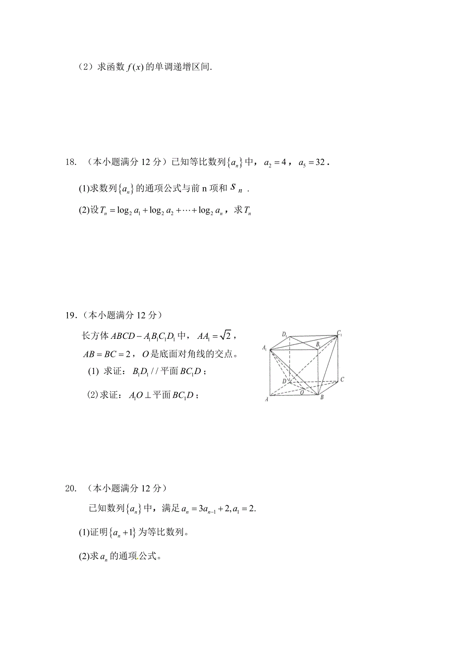 云南省腾冲县第八中学2015-2016学年高二上学期期中考试数学（文）试题 WORD版答案不全.doc_第3页