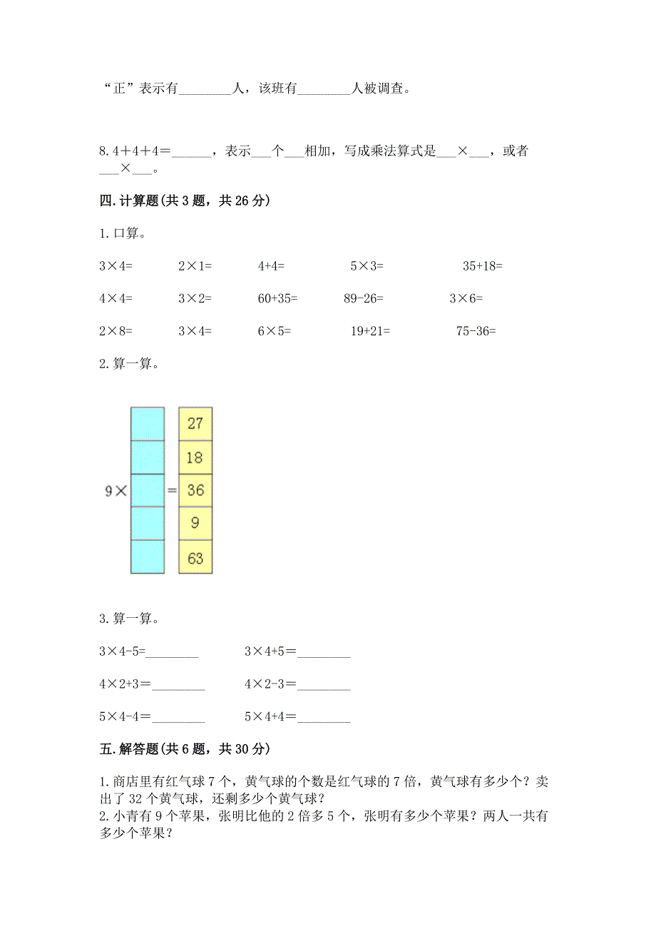 小学数学二年级 1--9的乘法 练习题附完整答案（历年真题）.docx_第3页