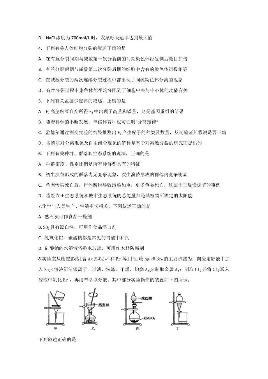 四川省宜宾市叙州区第一中学2020届高三上学期第一次月考理科综合试题 WORD版含答案.doc_第2页