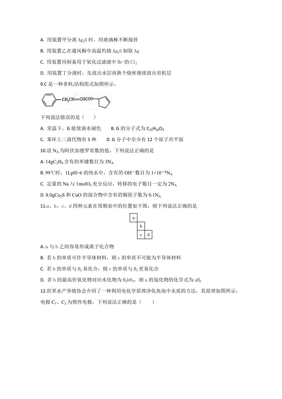 四川省宜宾市叙州区第一中学2020届高三上学期第一次月考理科综合试题 WORD版含答案.doc_第3页