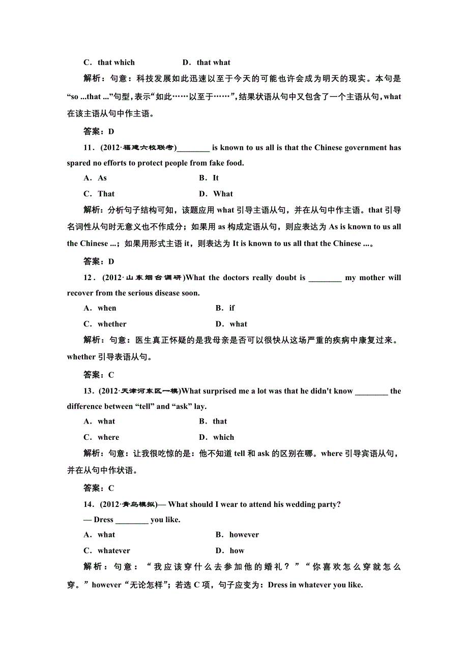 三维设计2013届高考英语一轮复习综合演练：第二部分 第五讲 名词性从句.doc_第3页