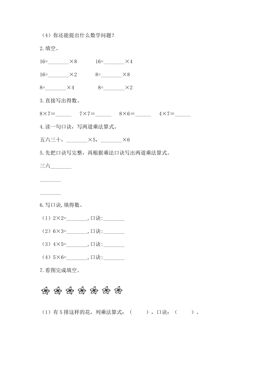 小学数学二年级 1--9的乘法 练习题附答案【夺分金卷】.docx_第2页