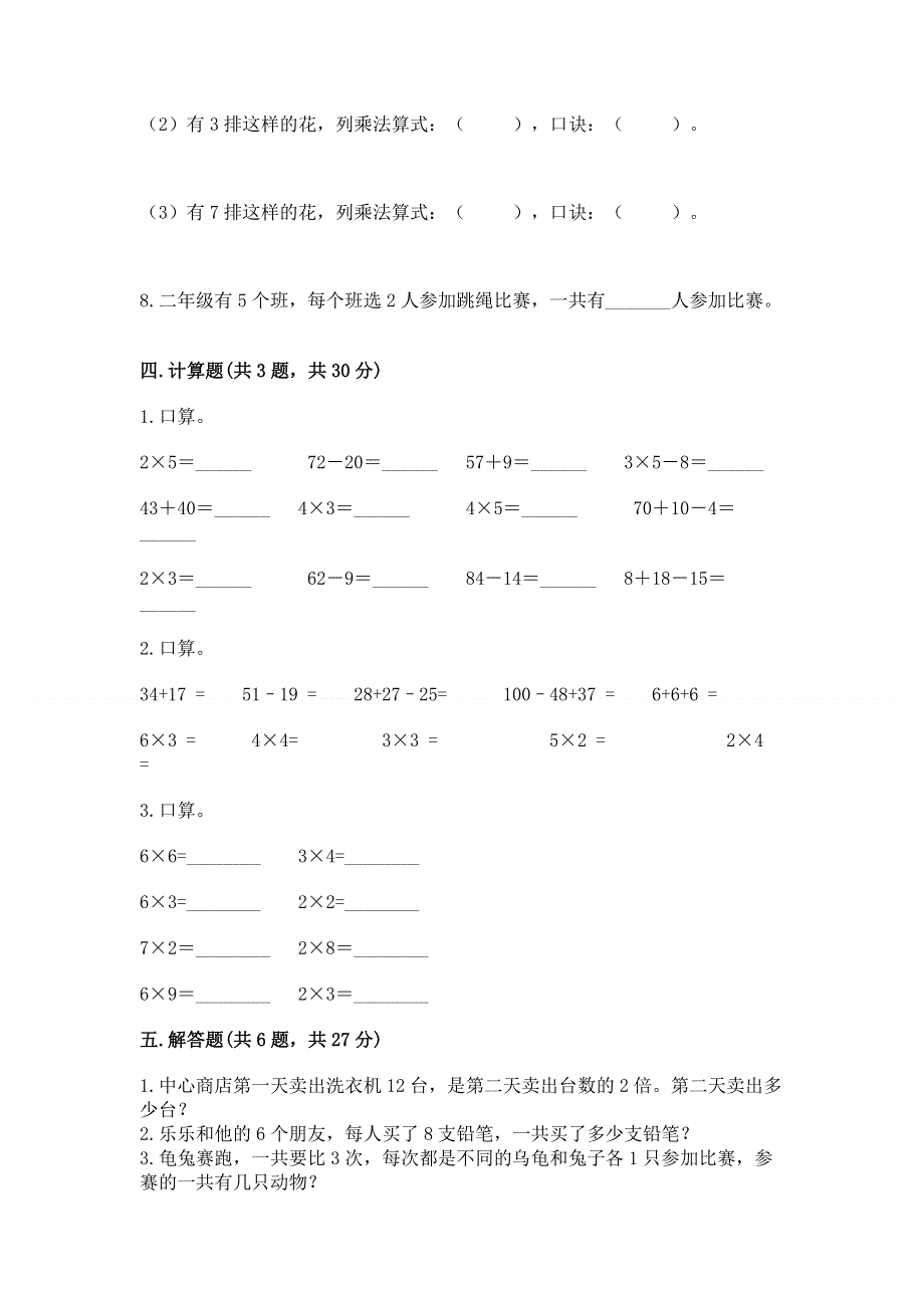 小学数学二年级 1--9的乘法 练习题附答案【夺分金卷】.docx_第3页