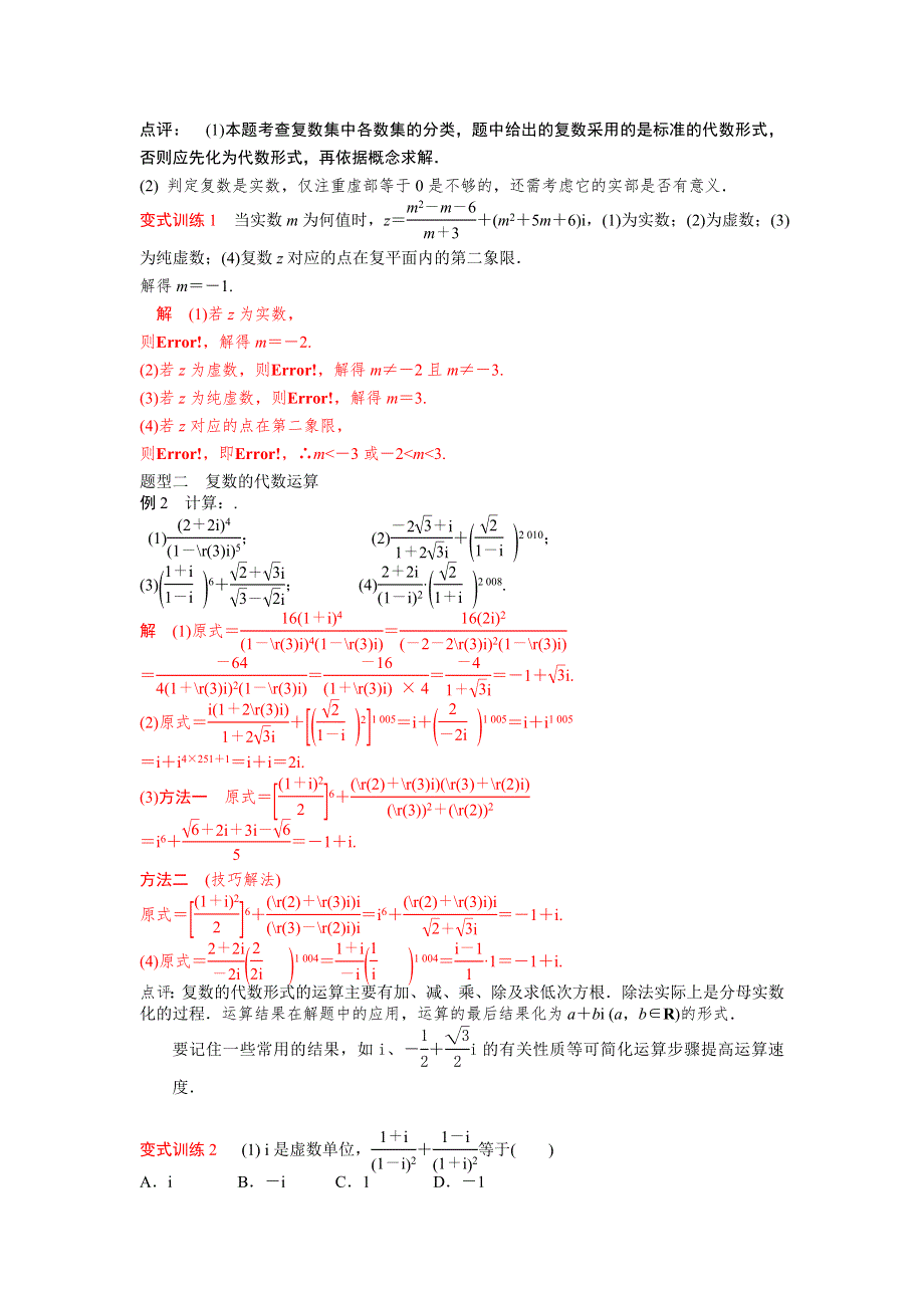 2013届高三数学一轮复习讲义 数系的扩充与复数的引入（人教A版）.doc_第3页