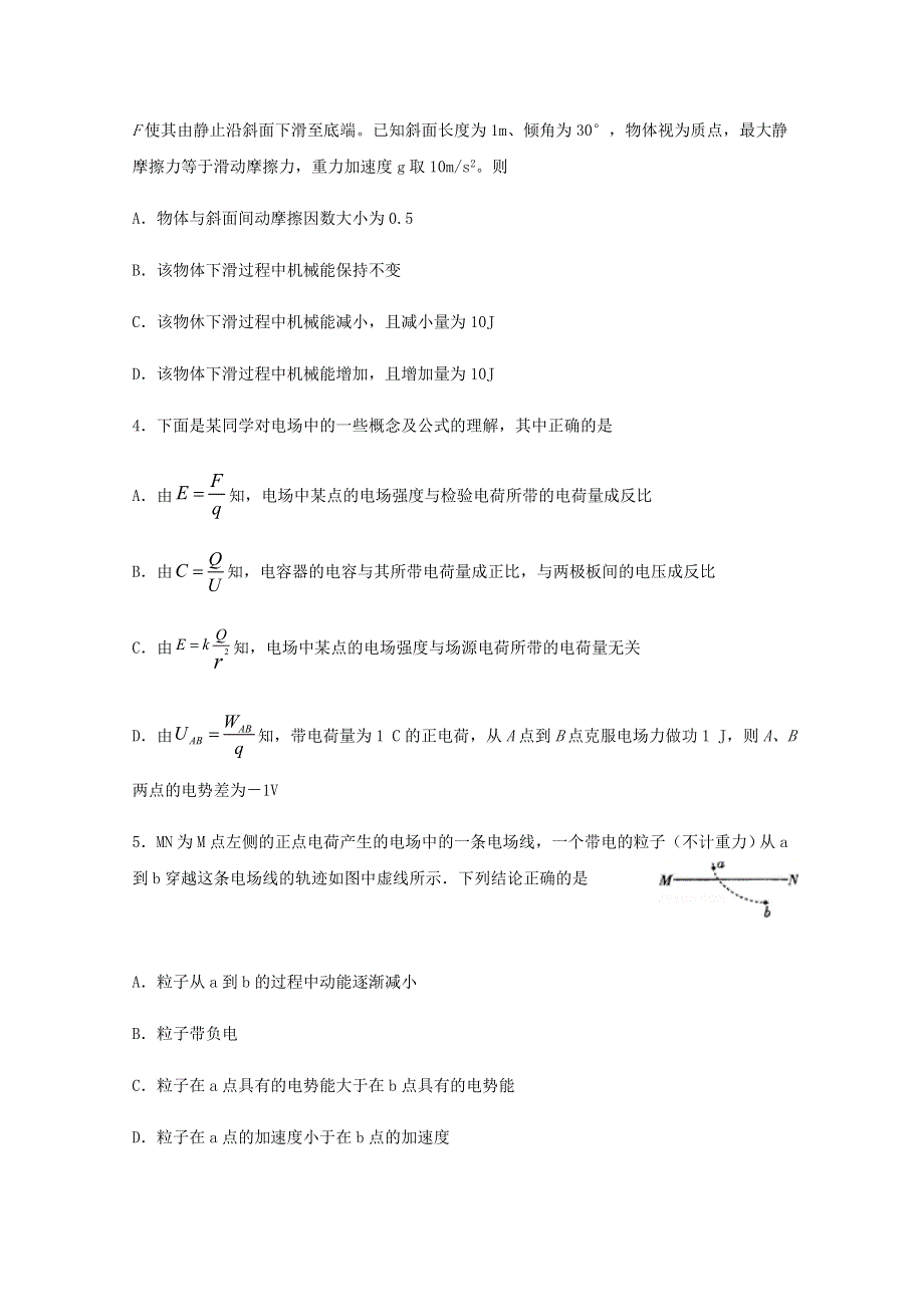 四川省宜宾市叙州区第一中学2020-2021学年高二物理上学期第一次月考试题.doc_第2页