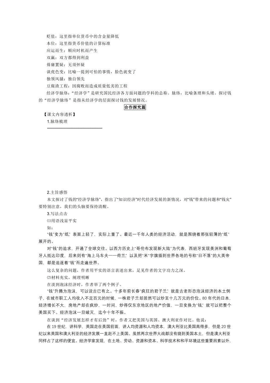 2011年高二语文学案：1.1《钱》（粤教版必修5）.doc_第2页