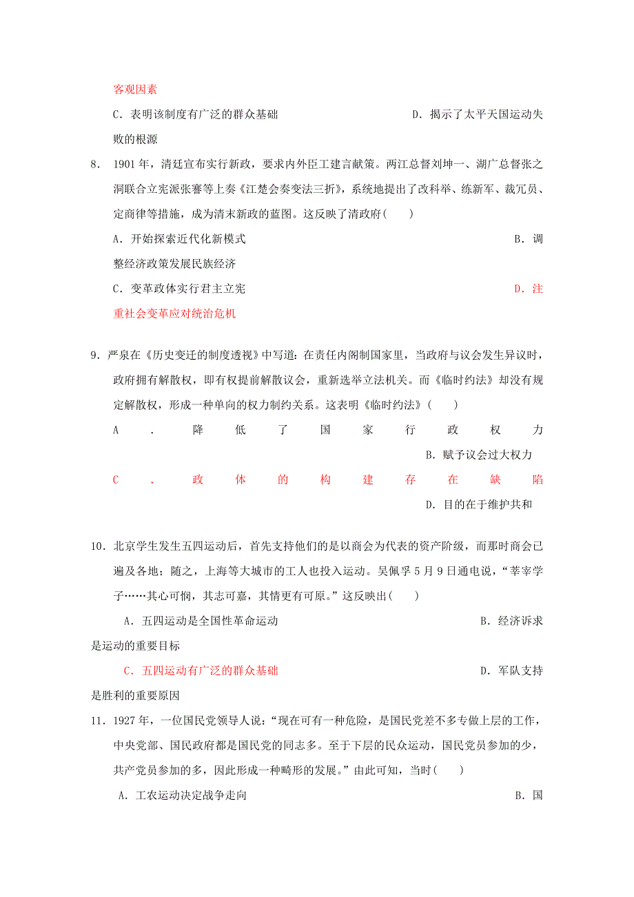 河南省新乡市辉县市第一高级中学2019-2020学年高一历史上学期第二次阶段性考试试题.doc_第3页