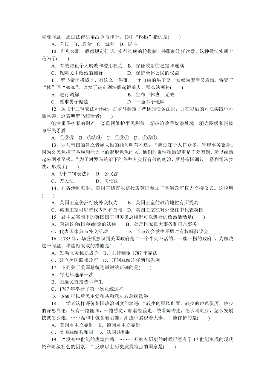 《创新设计》2015-2016学年高一历史岳麓版必修1 期中检测卷 WORD版含解析.doc_第2页