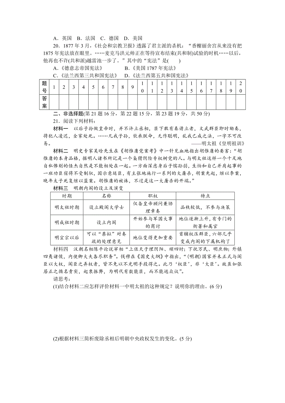 《创新设计》2015-2016学年高一历史岳麓版必修1 期中检测卷 WORD版含解析.doc_第3页