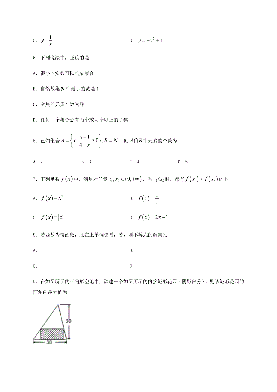 四川省宜宾市叙州区第一中学2020-2021学年高一数学上学期第一次月考试题.doc_第2页