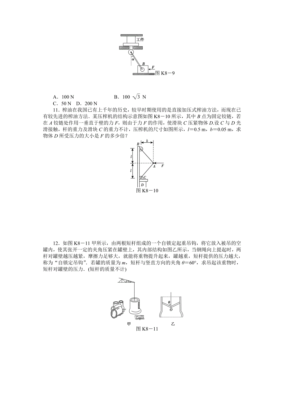 2013届高三教科版物理课时作业8 力的合成与分解.doc_第3页