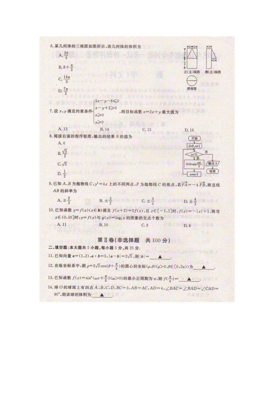 《名校》湖南省2015年高校招生全国统一考试冲刺押题（三）数学（文）试题 扫描版含答案.doc_第2页