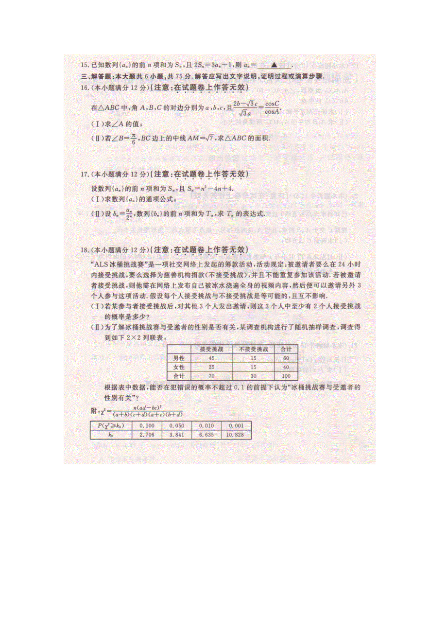 《名校》湖南省2015年高校招生全国统一考试冲刺押题（三）数学（文）试题 扫描版含答案.doc_第3页