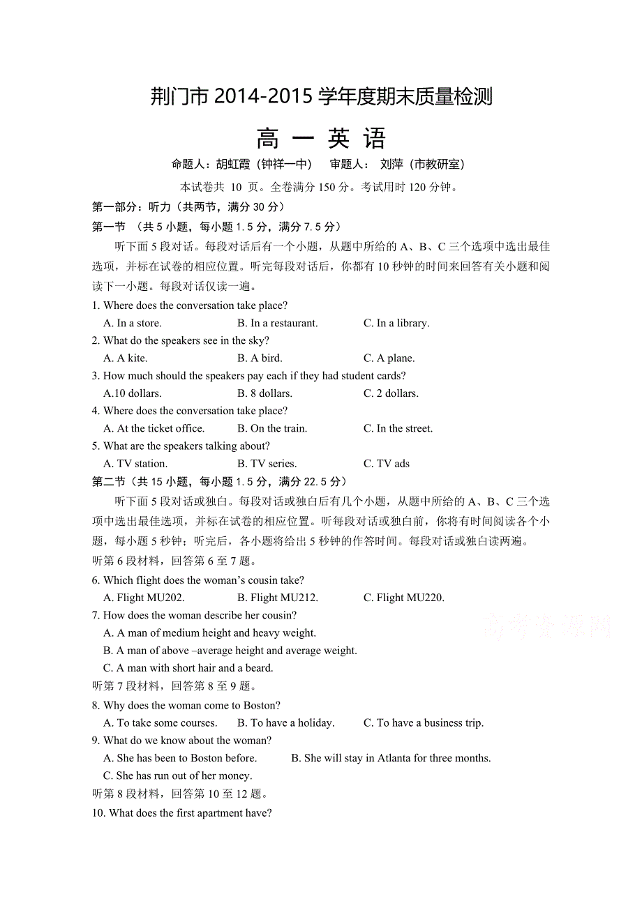 《名校》湖北省荆门市2014-2015学年下学期期末考试高一英语试题 WORD版含答案.doc_第1页