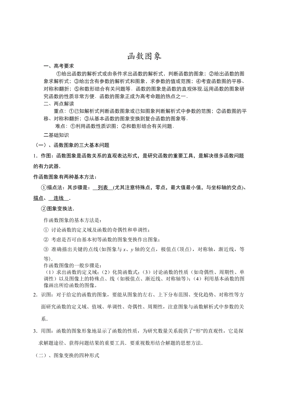 2013届高三数学一轮复习讲义 函数图象（人教A版）.doc_第1页