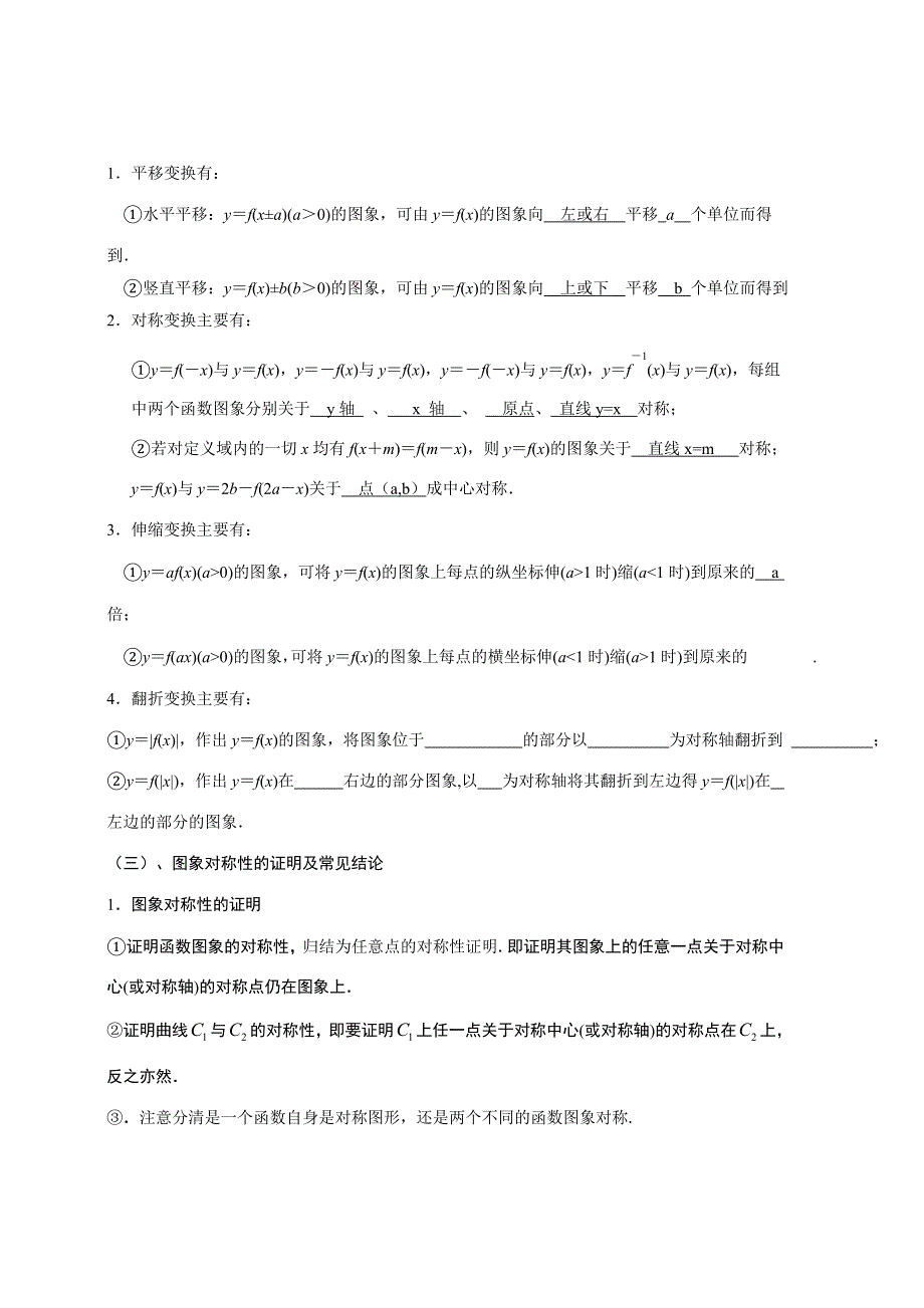 2013届高三数学一轮复习讲义 函数图象（人教A版）.doc_第2页