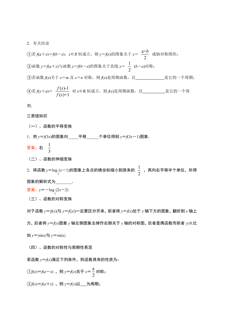 2013届高三数学一轮复习讲义 函数图象（人教A版）.doc_第3页