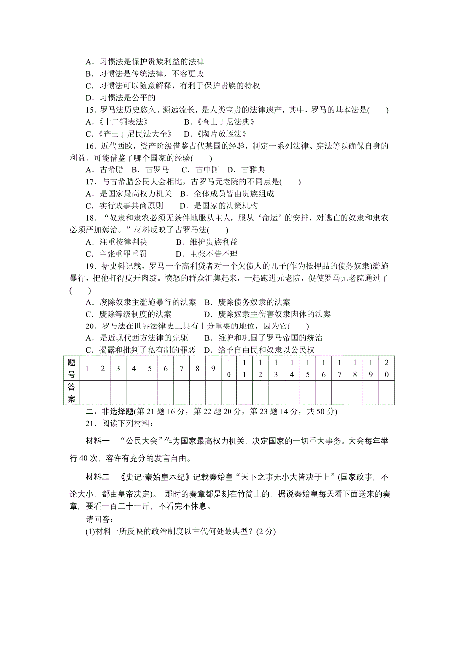 《创新设计》2015-2016学年高一历史岳麓版必修1 课时作业：第二单元　古希腊和古罗马的政治制度 WORD版含解析.doc_第3页